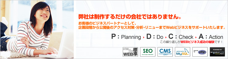 弊社は制作するだけの会社ではありません。